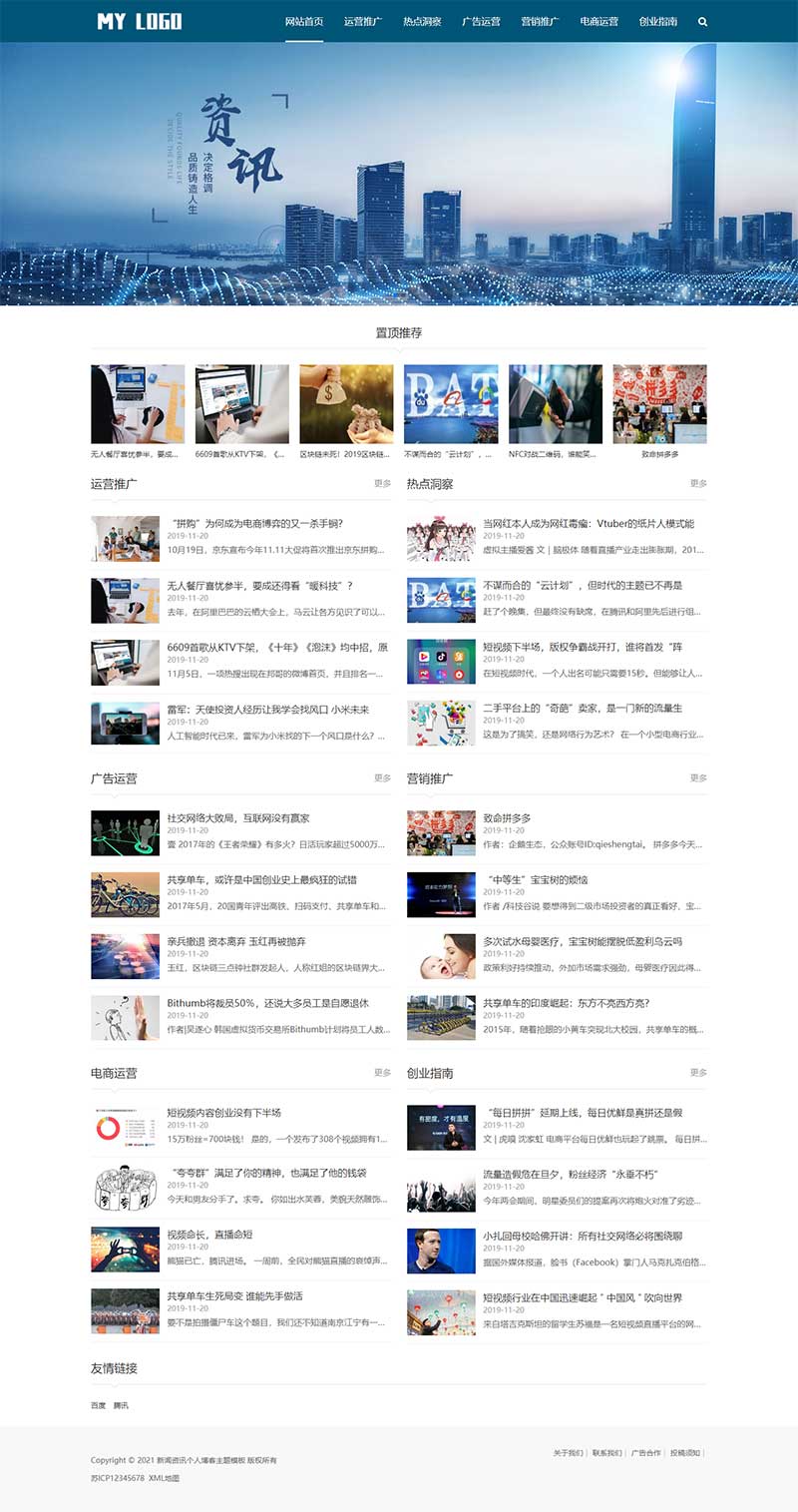 (自适应手机端)新媒体新闻资讯类pbootcms网站模板 IT运营博客网站源码下载 (自适应手机端)新媒体新闻资讯类pbootcms网站模板 IT运营博客网站源码下载