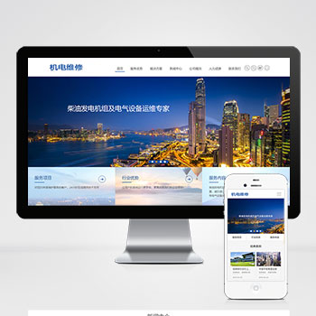 (自适应手机端)HTML5蓝色机械电力设备pbootcms网站模板 发电机维修类网站源码下载