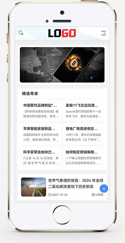 (自适应手机端)新闻资讯网站模板 个人博客网站源码下载 - 带评论功能