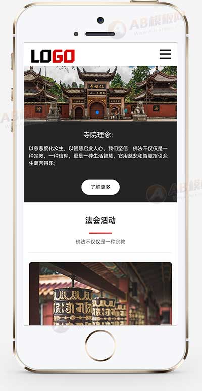 (自适应手机端)寺庙佛教网站模板 佛法寺庙网站源码下载