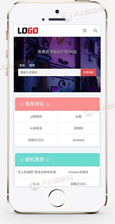 (自适应手机端)导航网站模板 网站目录源码下载