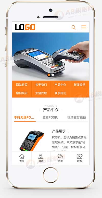 (PC+WAP)POS机网站模板 电子设备网站源码下载