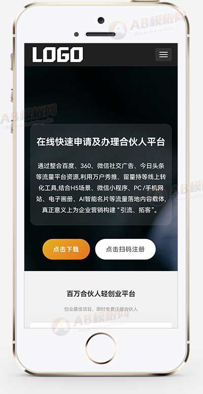 (自适应手机端)软件单页网站模板 落地页网站模板