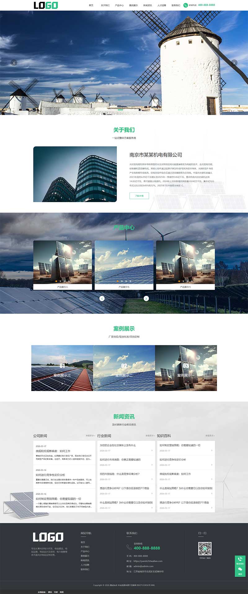 (自适应手机端)绿色光伏能源网站模板下载