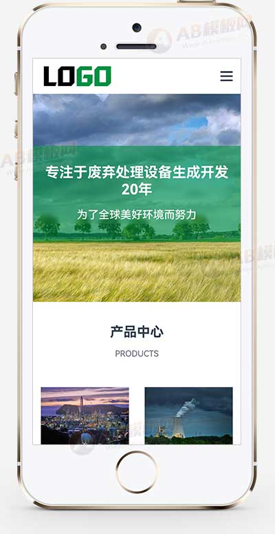 (自适应手机端)废气处理设备网站模板