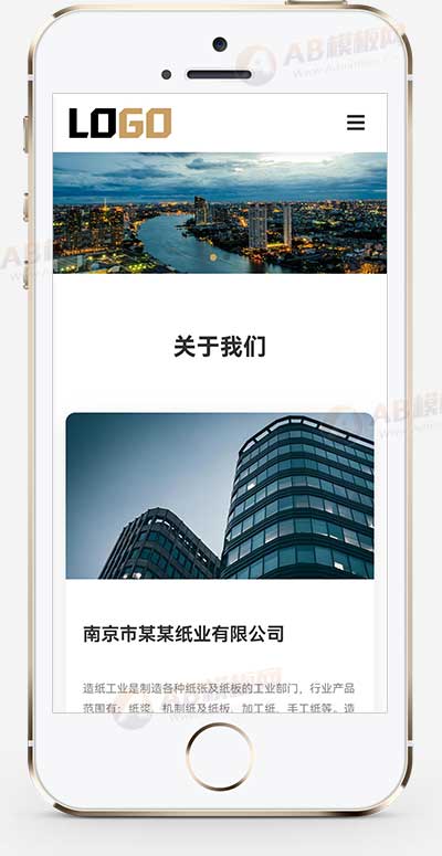 (自适应手机端)中英文双语外贸网站模板 造纸纸业网站模板