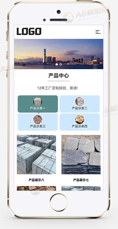 (自适应手机端)石材网站模板 石板建材网站源码下载