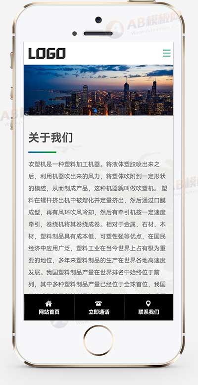 (自适应手机端)吹塑机网站模板 机械设备网站源码下载