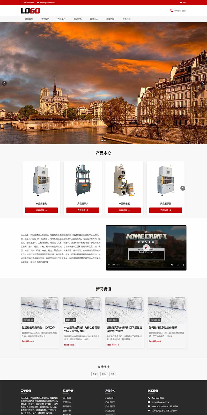(自适应手机端)液压机网站模板 工业设备网站源码下载